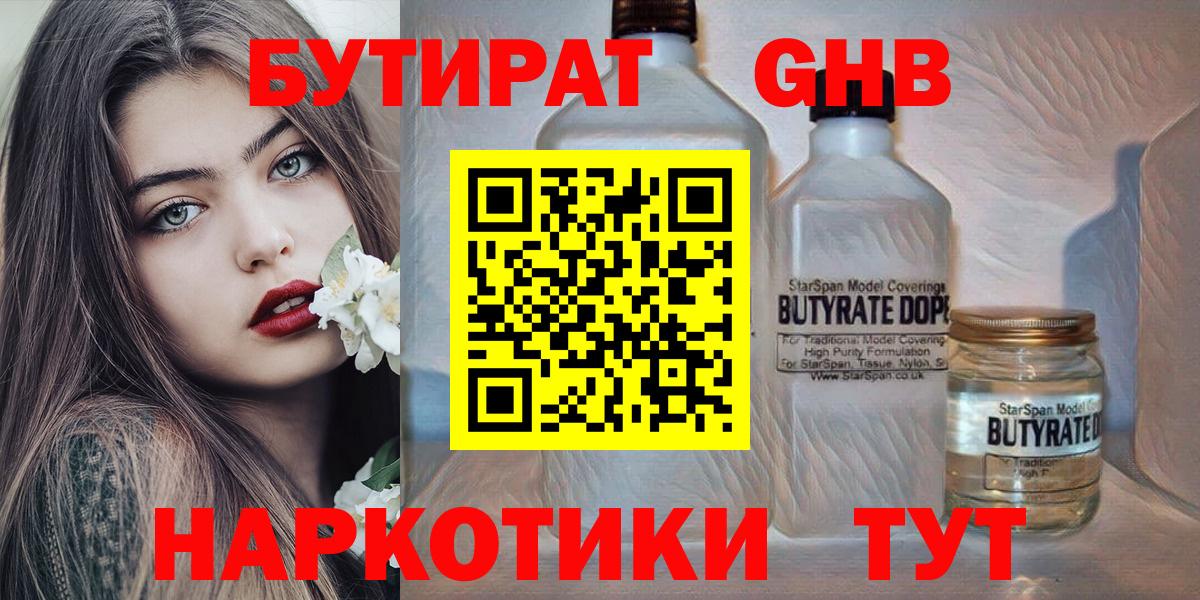 БУТИРАТ бутандиол  Вход с VPN  Махачкала 