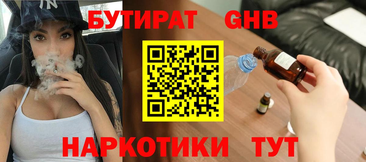 БУТИРАТ бутандиол Махачкала